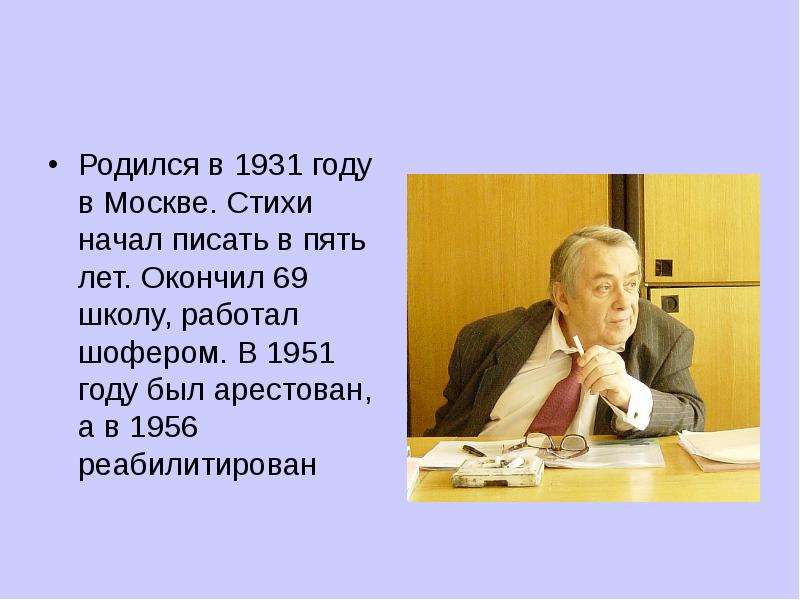 Автор сев. Сеф Роман Семёнович. Писатель р Сеф. Р Сеф биография для детей. Сеф Роман Семёнович семья.