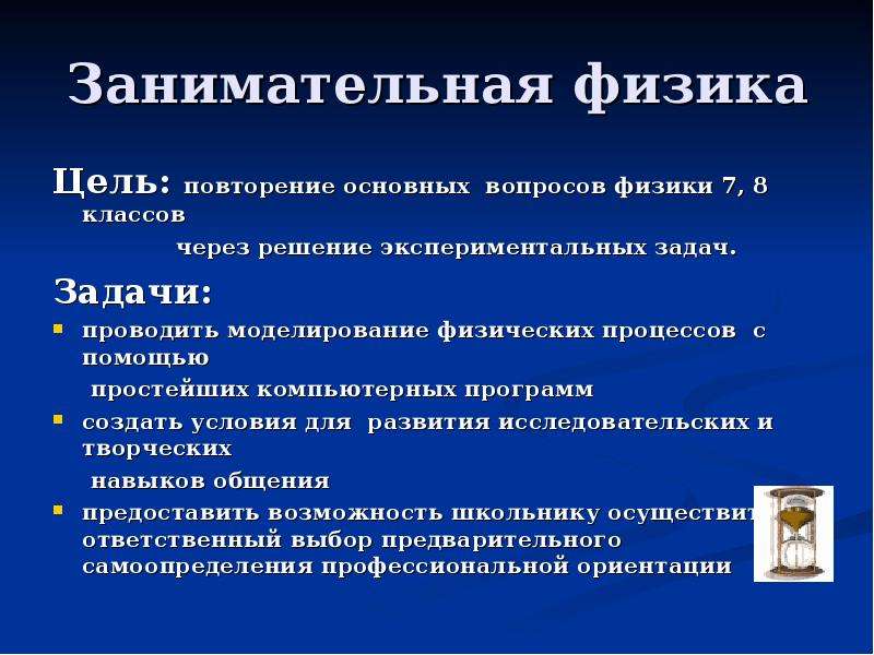 Вопросы по физике. Занимательные вопросы физики. Физика цели и задачи. Интересные вопросы физики. Занимательные вопросы по физике.