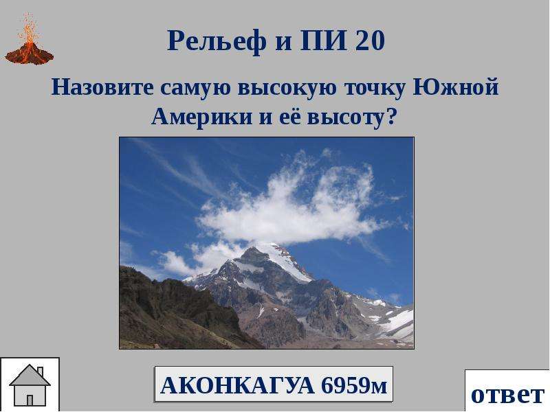 Путешествие по южной америке презентация