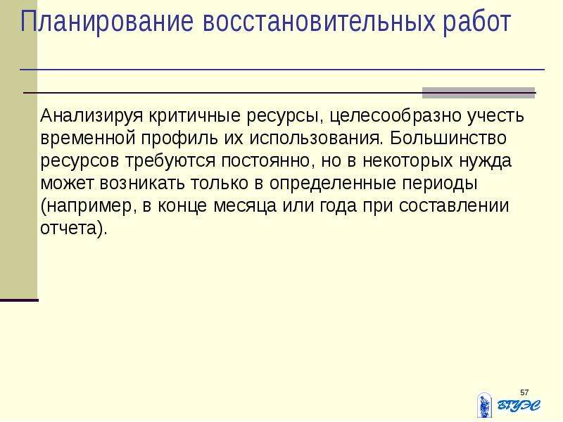 Применять большинство. Основные классы мер процедурного уровня. Меры процедурного уровня ИБ. Критичные ресурсы. Процедурный уровень информационной безопасности презентация.