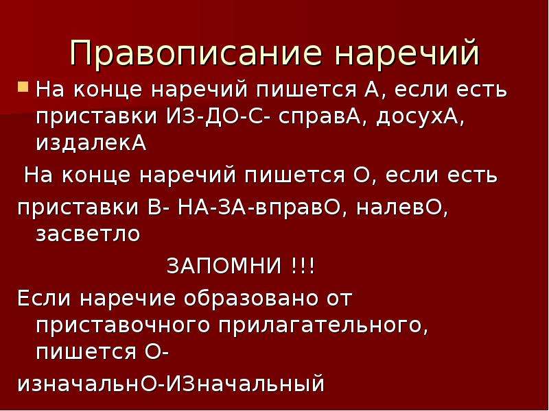 Издалека как пишется. В конце наречий пишется а если. Правописание наречий налево. Правописание наречия издалека.