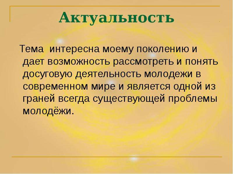 Презентация на тему свободное время подростков