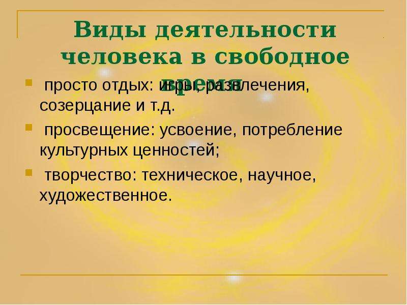 Ценности творческого человека. Творчество как ценность.