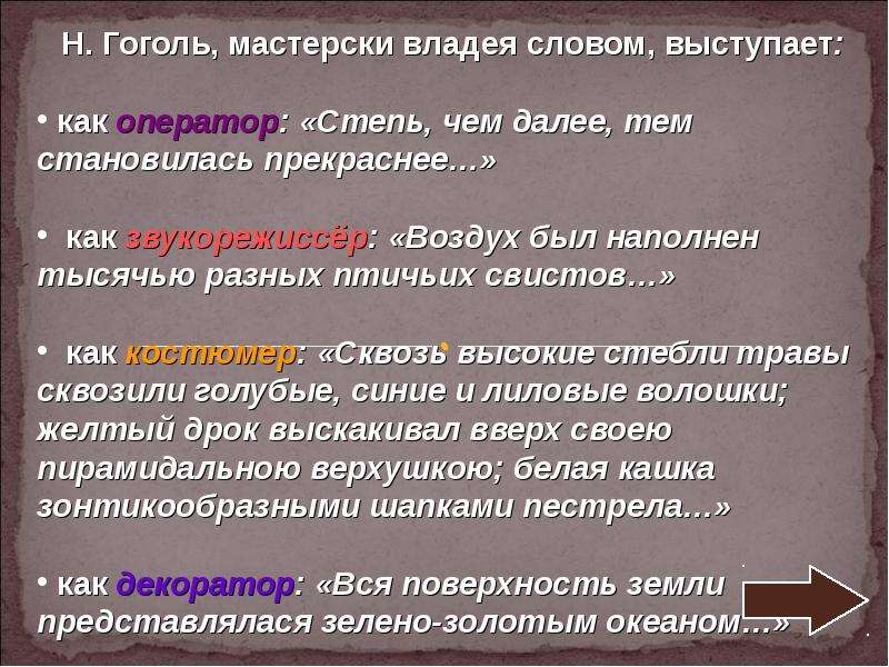 Степь чем далее тем становилась прекраснее. Степ чем далее тем становилась прекраснее. Гоголь степь чем далее тем становилась. Степь чем далее тем становилась прекраснее отрывок.