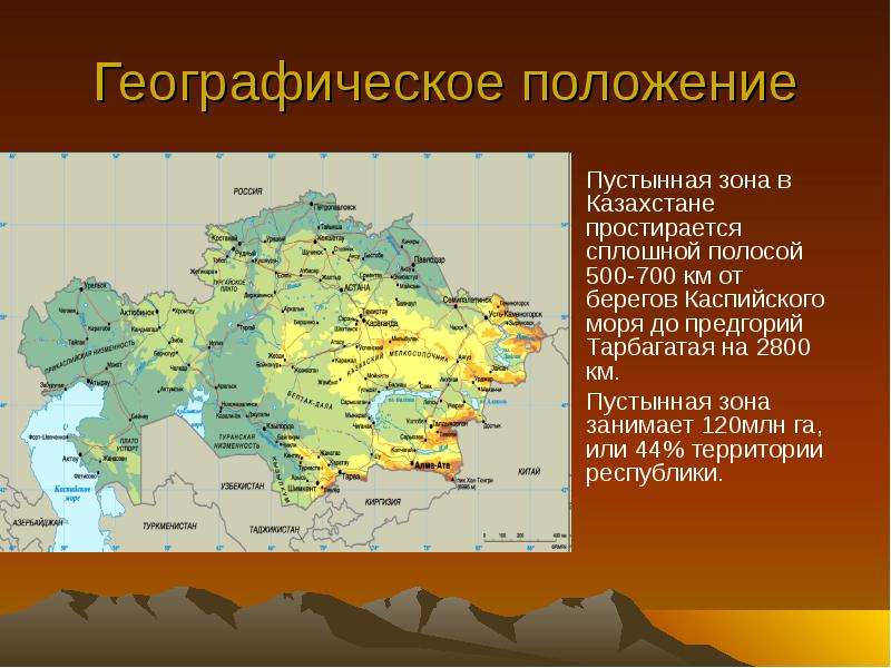 Дайте характеристику экономико географического положения казахстана по плану