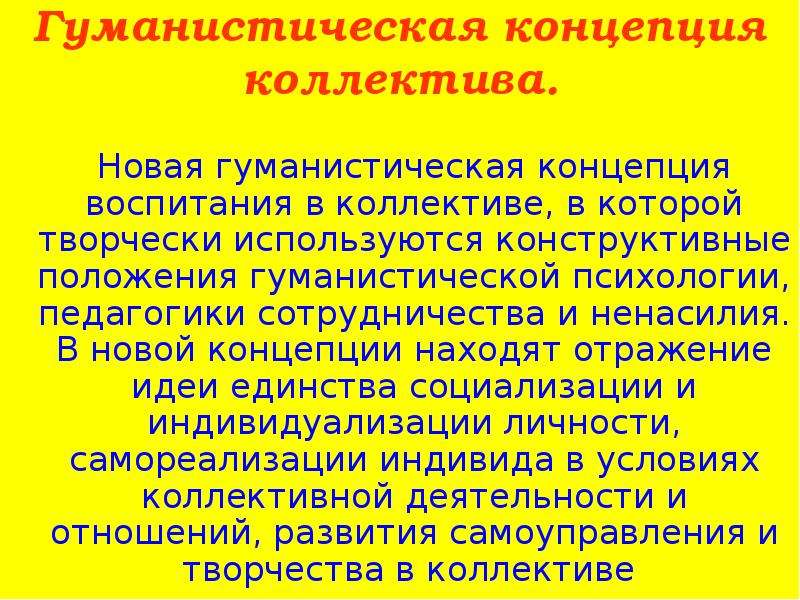 Гуманистический подход в воспитании презентация