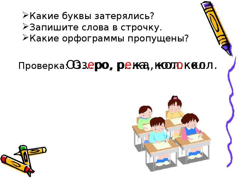 Какие буквы пропущены проверьте. Слайд урока русского языка 3 класс. Игра на тему предложение 3 класс. В третем или в третьем классе. Отзыв об уроке русского языка в 3 классе.