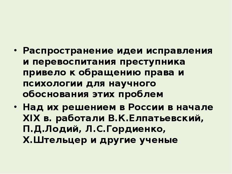 Распространение идей. Распространение идеи. Распространение мысли. Идея исправления и перевоспитания кто.