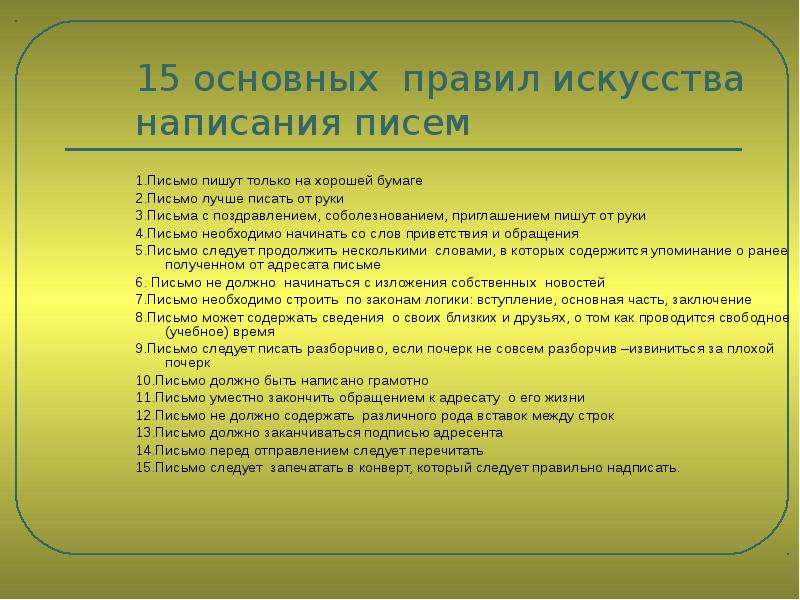 Способ написания письма. Как правильно писать письмо. Памятка по написанию письма. Основные правила написания письма.