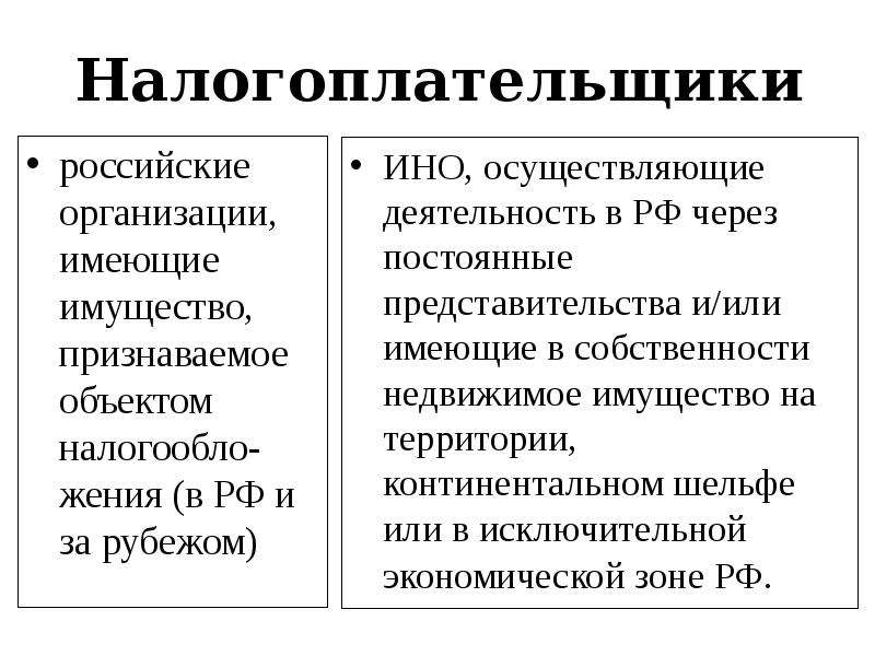 Виды налогоплательщиков. Налогоплательщики организации. Налогоплательщики юридические лица. Налогоплательщики схема. Тип налогоплательщика.