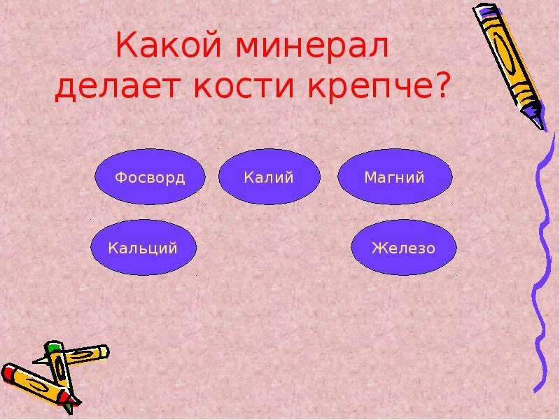 Сделай костя. Как сделать крепкие кости. Как сделать кости прочнее. Что делает кости крепкими. Что делает кости прочными.