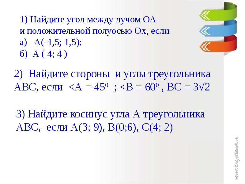 Найдите угол между лучами оа