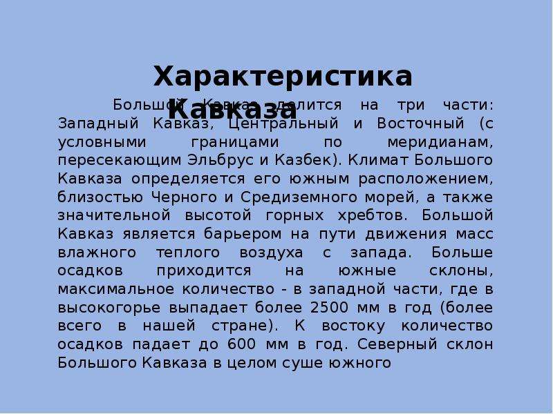 Описание северного кавказа по плану 8 класс