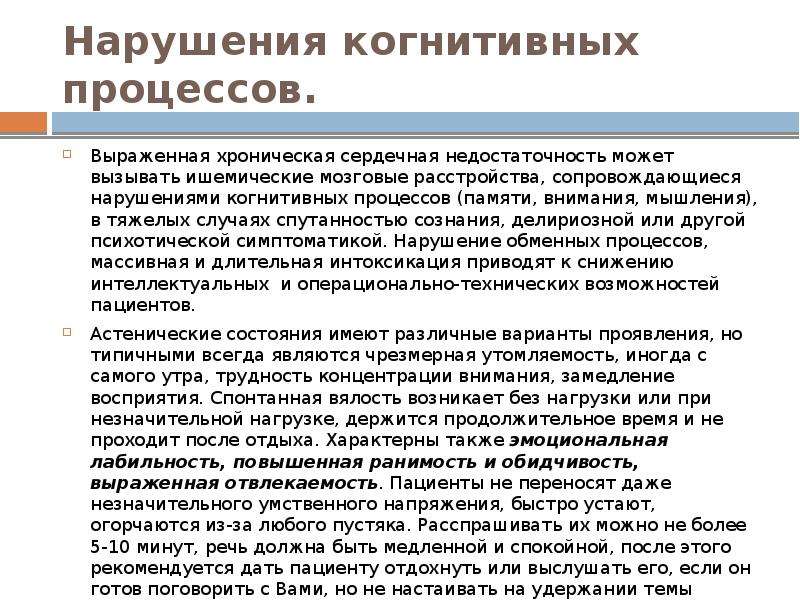 Расстройства познавательных процессов