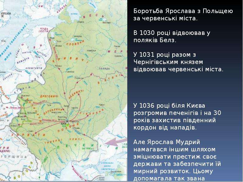 Карта походов ярослава мудрого егэ