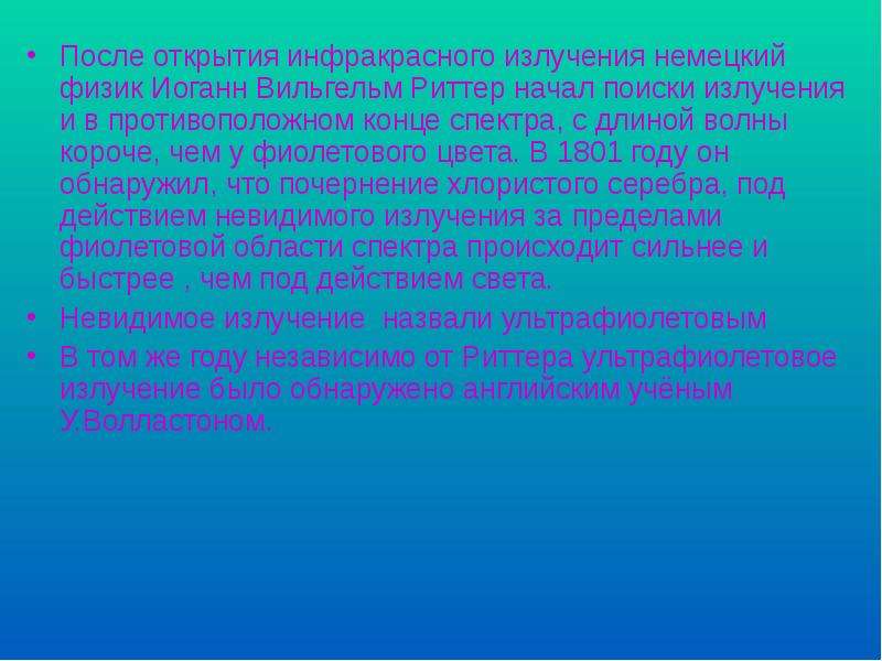 Инфракрасное излучение презентация по физике 11 класс