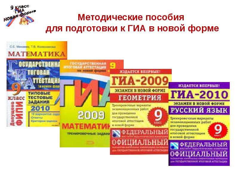 Подготовка гиа геометрия 9 класс. ГИА 2010 математика. Методическое пособие 9 класс ГИА биология. Ответы ГИА 2010 геометрия.