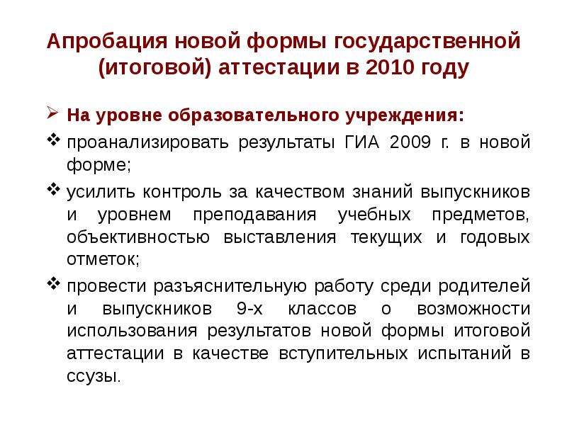 Режим апробации. Формы апробации. Апробация педагогической модели. Апробация результатов. Апробация методики преподавания.