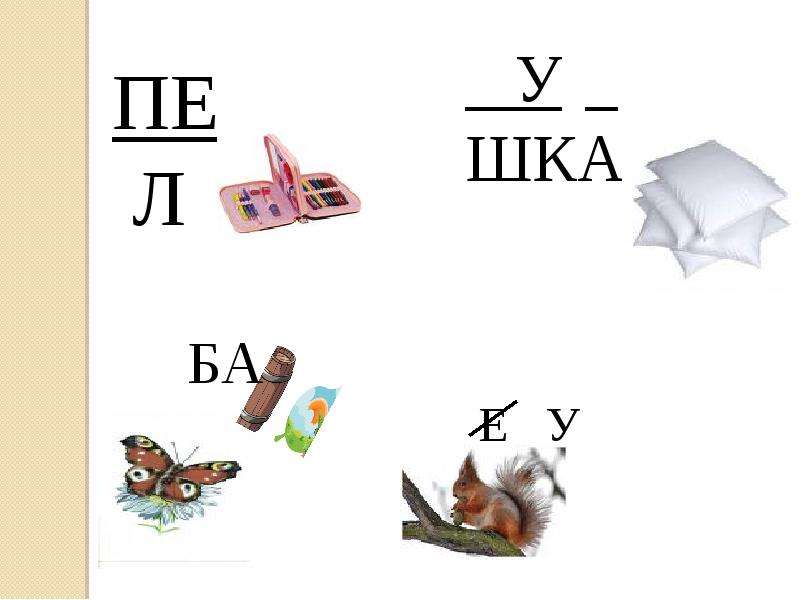 Т г у п б п. Дифференциация звуков б-п. Звук и буква б-п. Звуки б п. Звуки п-б задания.