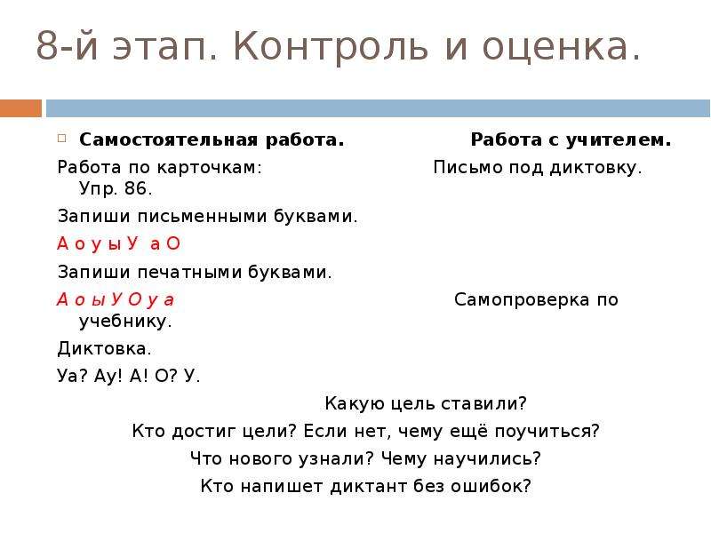 Письмо под диктовку 1 класс. Письмо букв а, у, о под диктовку. Запиши буквы под диктовку. Письмо под диктовку 1 класс конспект урока.