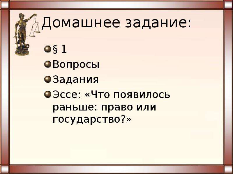 Рано право. Что появилось раньше государство или право. Что появилось раньше право или государство эссе. Что появилось раньше права или государства. Государство появилось раньше или позже права.