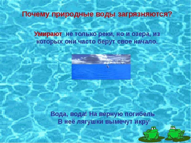 Почему вода источник жизни. Вода источник жизни на земле. Презентация на тему вода источник жизни. Вода источник жизни 1 класс. Вода источник жизни на земле эко урок.