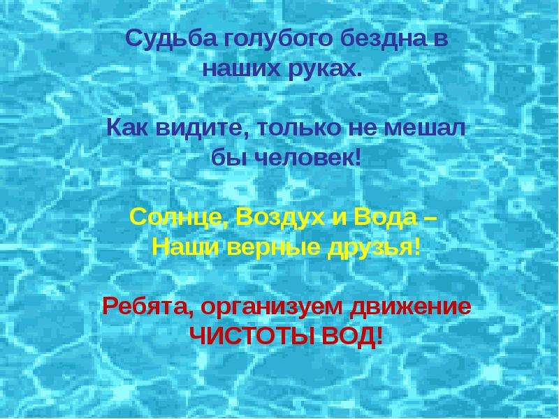 Вода как источник жизни проект 10 класс