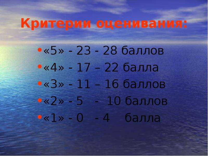 1 4 балла. Географические координаты гидросферы. Гидросфера от а до я. 4 Балла. Урок игра 6 класс гидросфера.