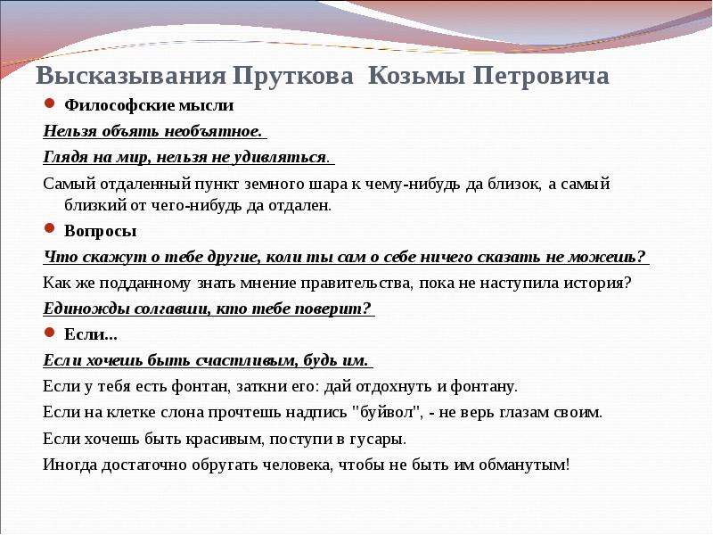 Особенности высказывания. Изречения Козьмы Пруткова. Афоризмы Кузьмы Плуткова. Козьма прутков афоризмы. Козьма прутков цитаты.