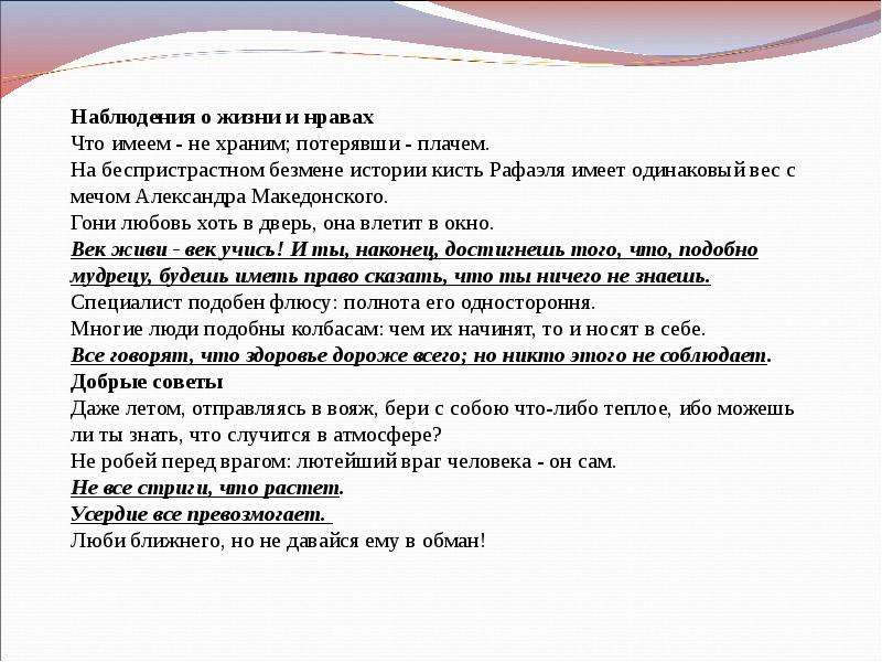 Что имеем не храним. Что имеем не храним потерявши плачем. Пословица что имеем не храним. Имея не храним потерявши плачем стихи. Фраза что имеем не храним потерявши плачем.