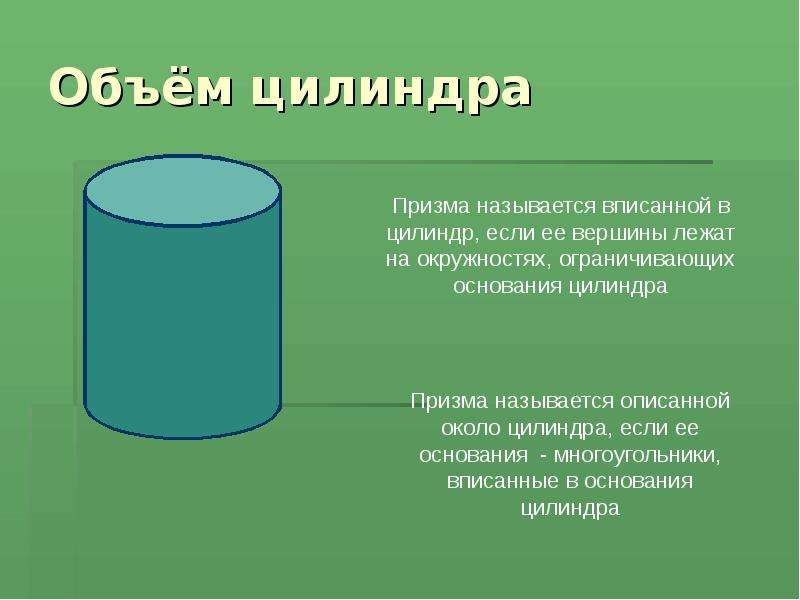 Цилиндр презентация 9 класс геометрия