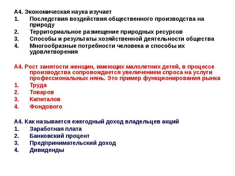 Существует несколько значений понятия экономика что иллюстрирует. Экономическая наука изучает последствия воздействия. Экономика изучает тест. Экономическая теория изучает тест. Экономика как наука изучает тест.