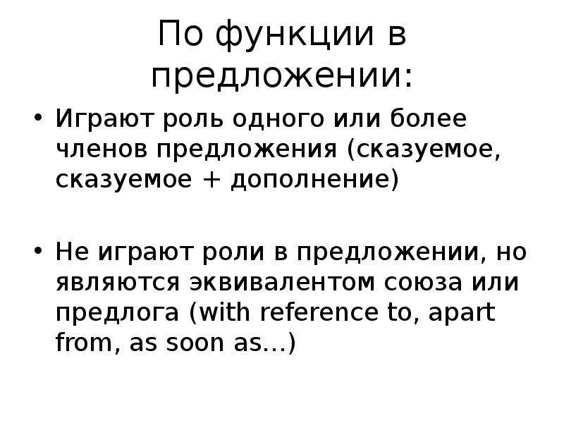 Уровень предложения. Какую роль играют дополнения. Но роль в предложении. Предложение сыграть. Какую.роль играют в предложении играют главные члены.