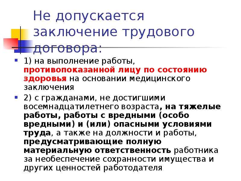 Основания заключения трудового договора. Заключение договора для презентации. 1. Заключение трудового договора. Заключение трудового договора презентация. Заключение гражданином договора на выполнение работ.