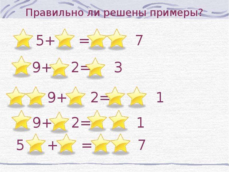 Математическая разминка 1 класс презентация