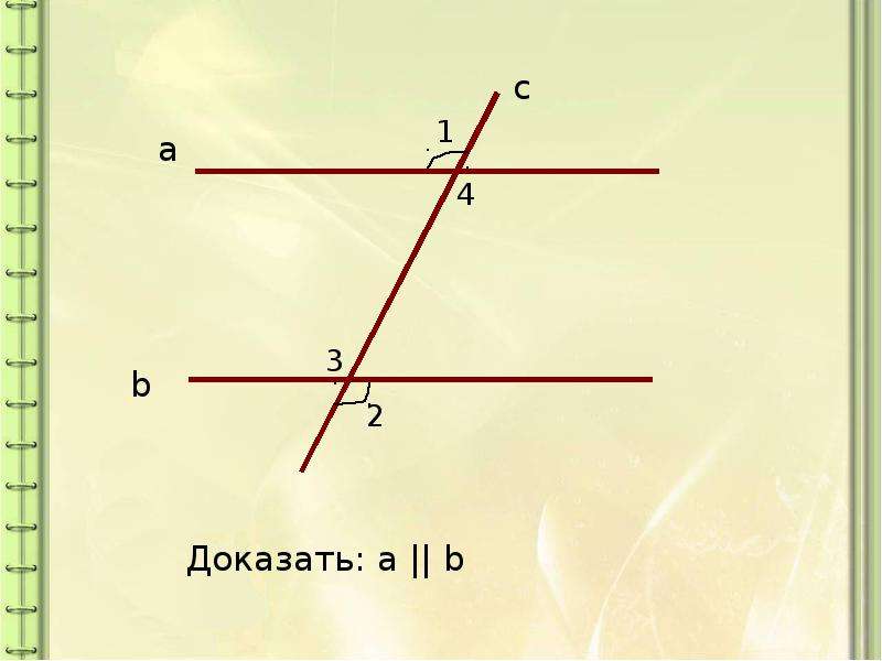 Параллельные прямые доказать что a b. Доказывать. Доказать, что a=c. Доказать что a//b. Докажите.