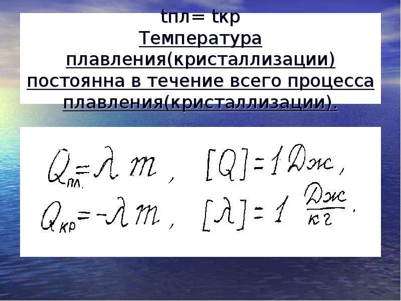 В процессе плавления температура. Температура кристаллизации. Температура плавления и кристаллизации. Постоянная кристаллизации. Температура кристаллизации веществ.