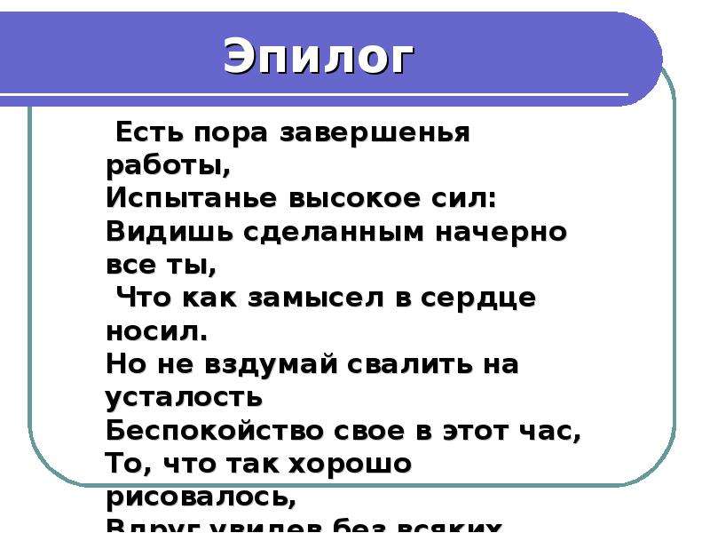 Что такое эпилог. Эпилог. Эпилог это в литературе. Эпилог в литературе примеры. Что такое Эпилог в литературе кратко.