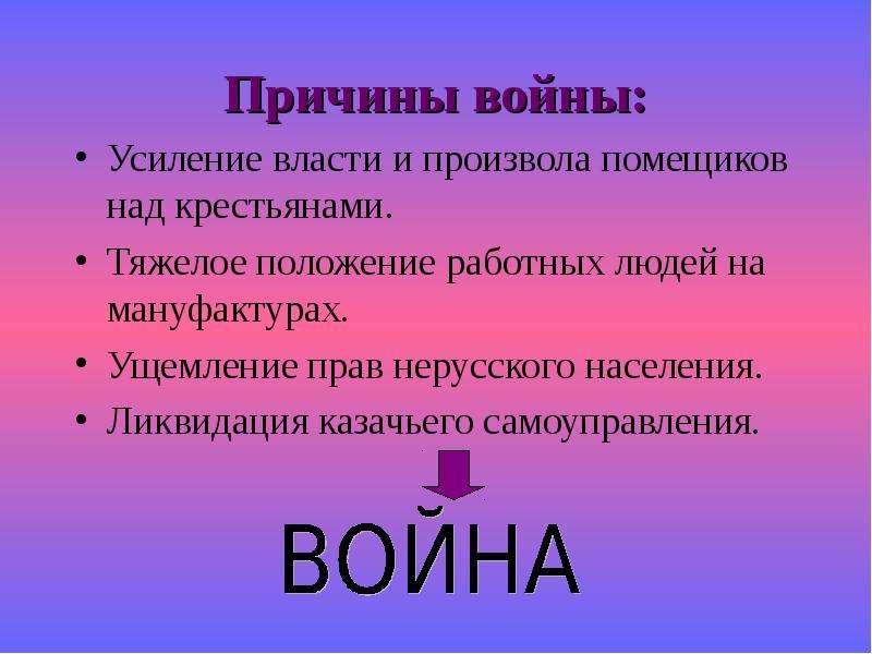 Причины пугачева. Крестьянская война е Пугачева причины. Причины крестьянской войны под предводительством Пугачева. Причины крестьянской войны. Причины крестьянской войны Пугачева.