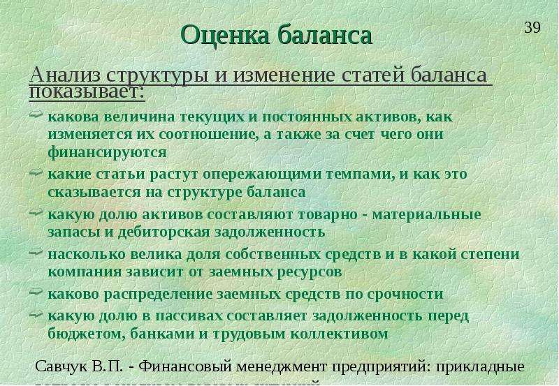 Изменил статью. Оценка статей баланса. Оценка балансовых статей. Оценка статей актива баланса. Аналитическая по структуре баланса для оценщиков.