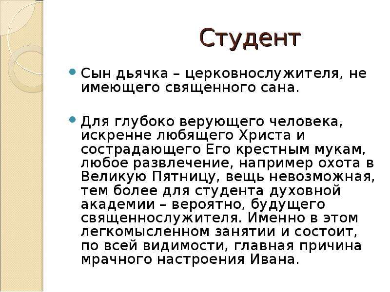 Краткий пересказ студент чехов. Презентация а п Чехов студент. Рецензия на рассказ Чехова студент. Значение слова дьячок.