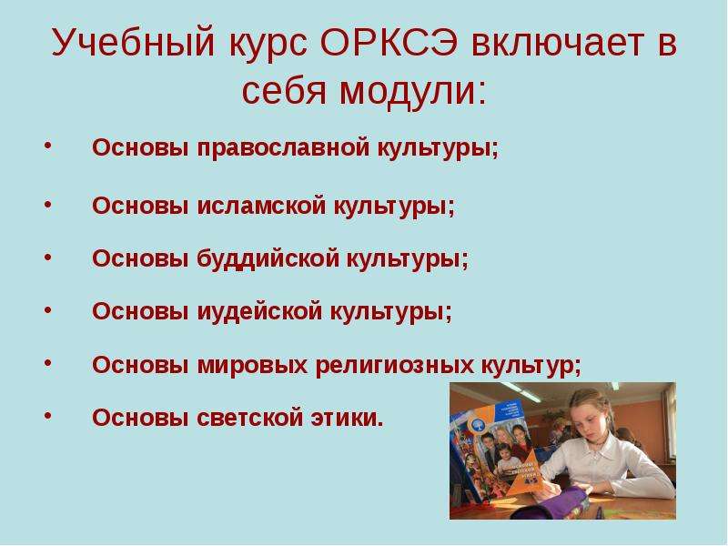 Знакомство родителей с орксэ презентация