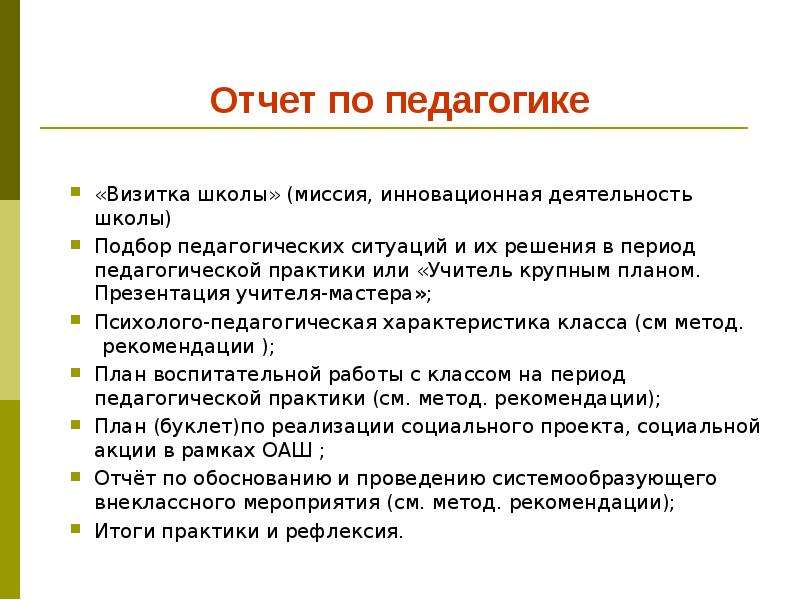 Презентация отчет по педагогической практике в школе