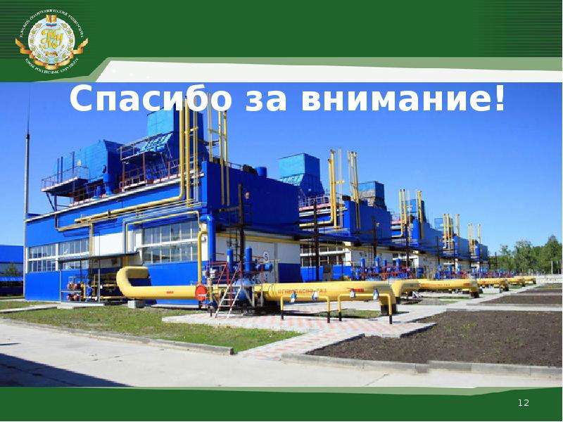 Презентация газпром на английском