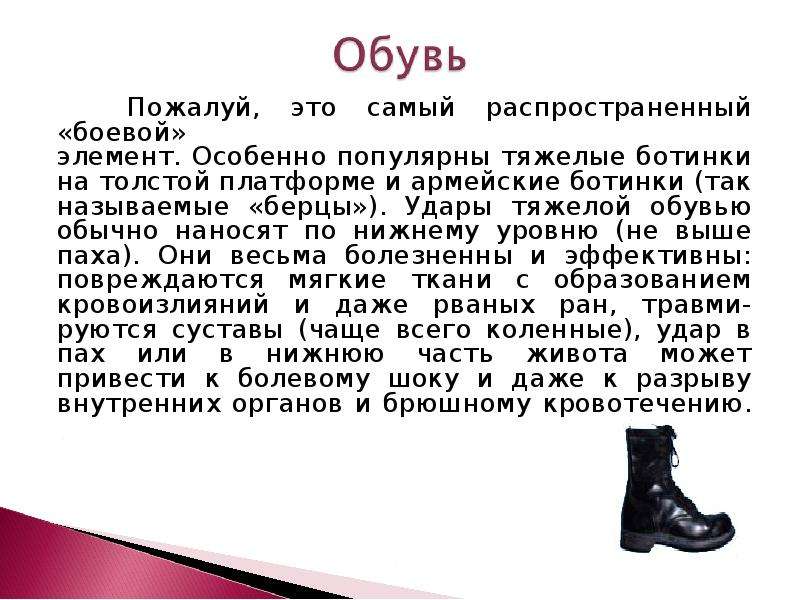 Зачем обувь. Берцы почему так называются. Тяжёлые ботинки как называются. Как еще называют тяжелые ботинки. Кто тяжелее туфля и сапог.