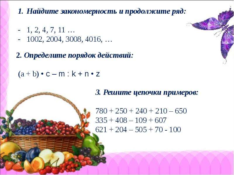 Найти 4 класса. Задачи на закономерность. Найдите закономерность и продолжите. Закономерность 2 класс математика. Найдите закономерность и продолжите ряд.