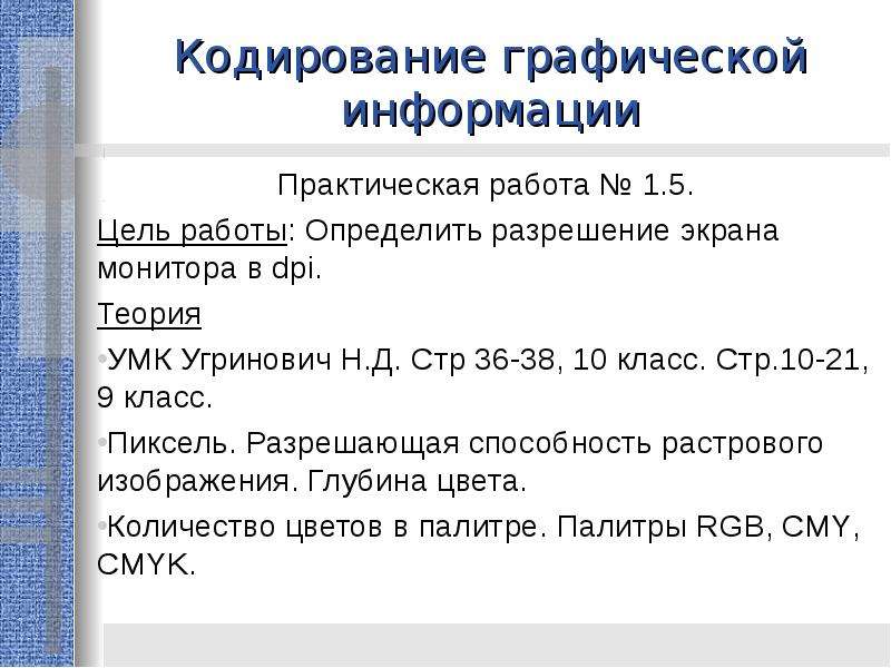 Проект кодирование информации 10 класс