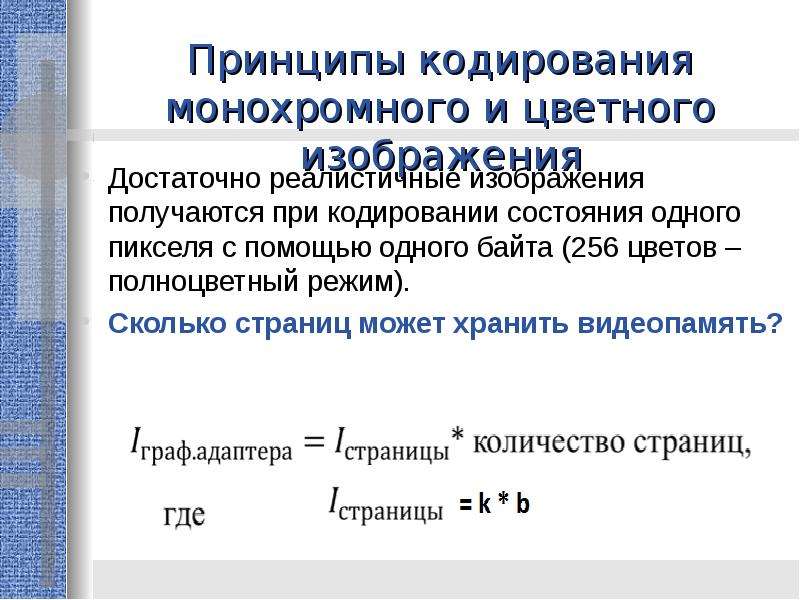 Основной принцип кодирования изображений состоит в том что изображение разбивается