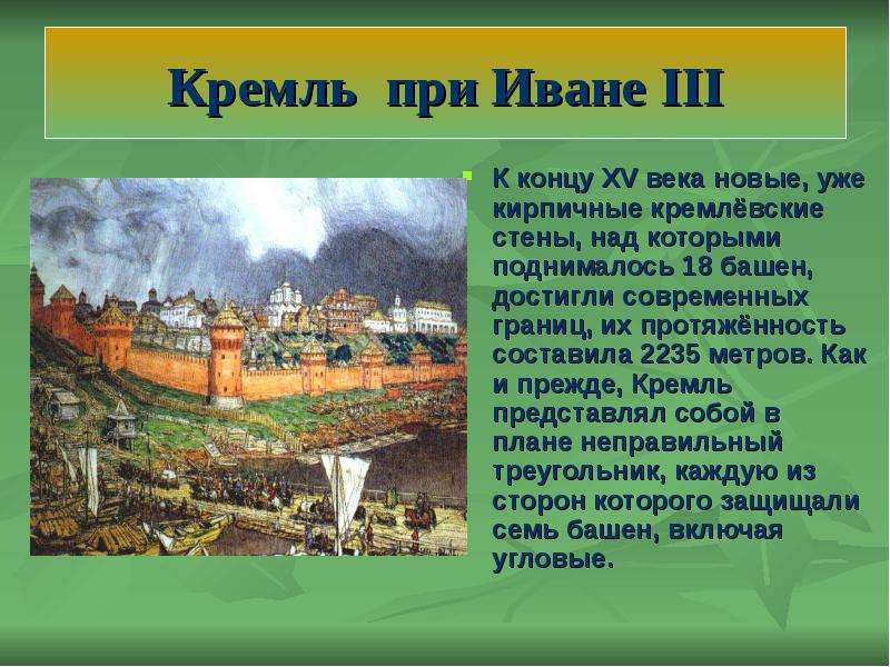 Стены кремля при иване 3. Кирпичный Московский Кремль при Иване 3. Московский Кремль Ивана 3 15 век. Московский Кремль при Иване 3 Архитектор. Кремлььпри Мване 3.