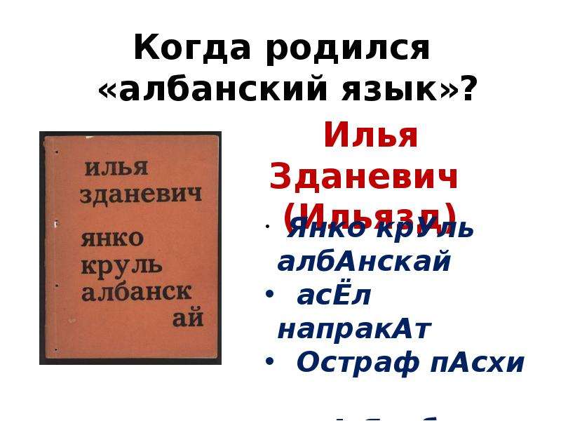 Олбанский язык словарь. Албанский язык. История албанского языка. Албанский язык мемы.